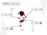 一年级下册数学课件-5.1   左与右  ▏沪教版 (共10张PPT)