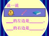 一年級下冊數(shù)學(xué)課件-5.1   左與右  ▏滬教版 (共12張PPT)