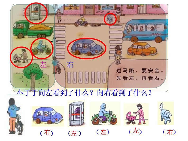 一年级下册数学课件-5.1   左与右  ▏沪教版 (共12张PPT)06