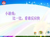 一年级下册数学课件-5.1   左与右  ▏沪教版 (共12张PPT) (5)