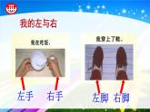 一年级下册数学课件-5.1   左与右  ▏沪教版 (共12张PPT) (5)
