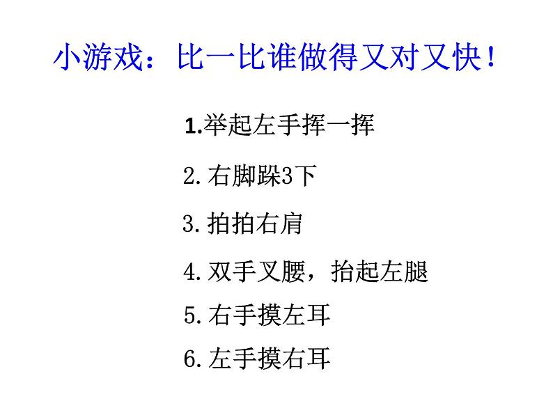 一年级下册数学课件-5.1   左与右  ▏沪教版 (共13张PPT) (1)03