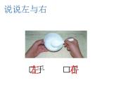 一年級下冊數(shù)學(xué)課件-5.1   左與右  ▏滬教版 (共13張PPT) (1)