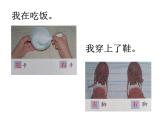 一年级下册数学课件-5.1   左与右  ▏沪教版 (共12张PPT) (2)