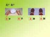 一年级下册数学课件-5.1   左与右  ▏沪教版 (共12张PPT) (4)
