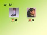 一年级下册数学课件-5.1   左与右  ▏沪教版 (共12张PPT) (4)
