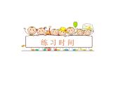 一年级下册数学课件-5.1   左与右  ▏沪教版 (共13张PPT)