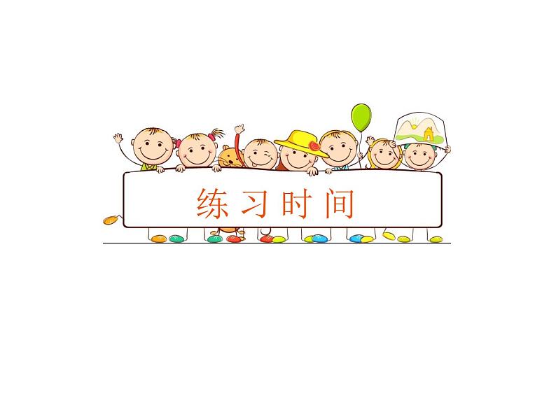 一年级下册数学课件-5.1   左与右  ▏沪教版 (共13张PPT)03