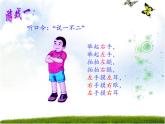 一年級(jí)下冊(cè)數(shù)學(xué)課件-5.1   左與右  ▏滬教版 (共12張PPT) (1)
