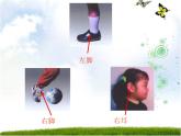 一年級(jí)下冊(cè)數(shù)學(xué)課件-5.1   左與右  ▏滬教版 (共12張PPT) (1)