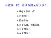 一年級(jí)下冊(cè)數(shù)學(xué)課件-5.1   左與右  ▏滬教版 (共11張PPT) (1)