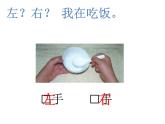 一年級(jí)下冊(cè)數(shù)學(xué)課件-5.1   左與右  ▏滬教版 (共11張PPT) (1)