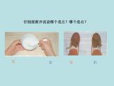 一年级下册数学课件-5.1   左与右  ▏沪教版 (共12张PPT) (6)