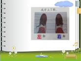 一年級(jí)下冊(cè)數(shù)學(xué)課件-5.1   左與右  ▏滬教版 (共12張PPT) (1)