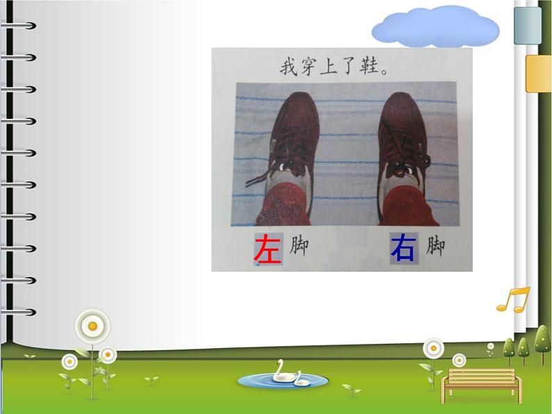 一年级下册数学课件-5.1   左与右  ▏沪教版 (共12张PPT) (1)02