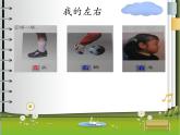 一年級(jí)下冊(cè)數(shù)學(xué)課件-5.1   左與右  ▏滬教版 (共12張PPT) (1)