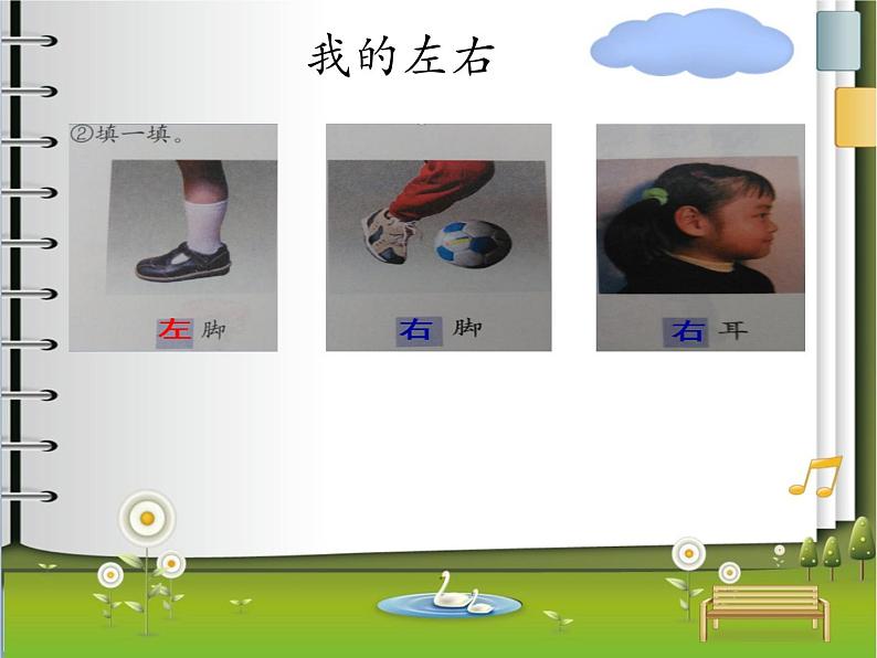 一年级下册数学课件-5.1   左与右  ▏沪教版 (共12张PPT) (1)03