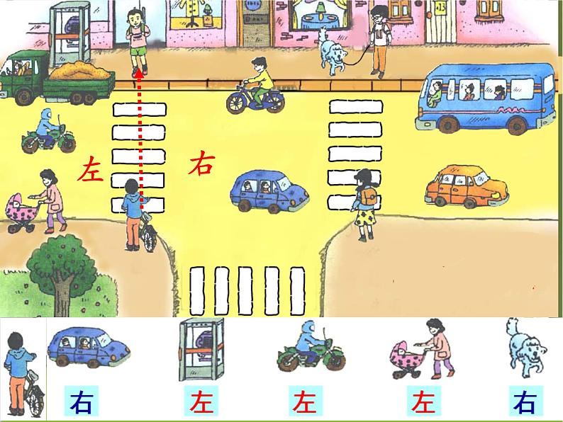一年级下册数学课件-5.1   左与右  ▏沪教版 (共12张PPT) (1)06