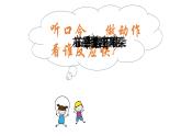 一年級(jí)下冊(cè)數(shù)學(xué)課件-5.1   左與右  ▏滬教版 (共12張PPT)