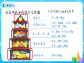 北师大数学六上《扇形统计图》课件PPT+教案