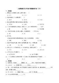 人教版数学三年级下册暑假作业（八）