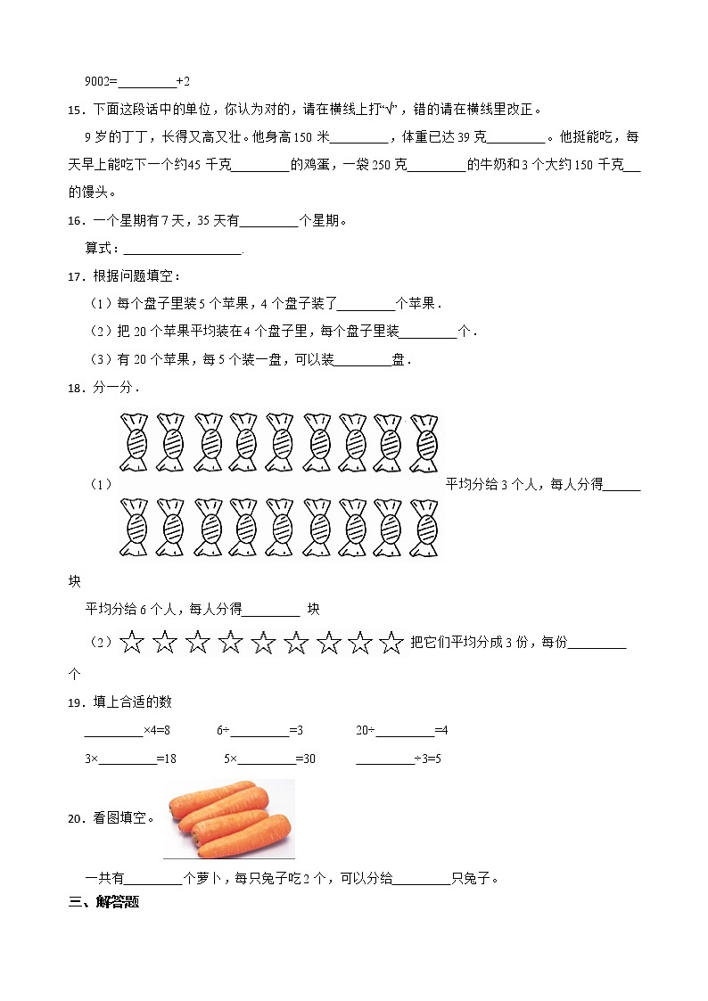 人教版数学二年级下册暑假作业（七）第2页