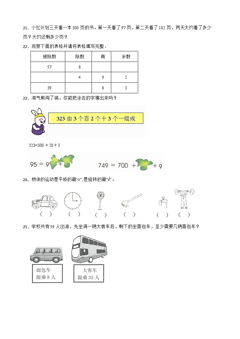 人教版数学二年级下册暑假作业（七）第3页