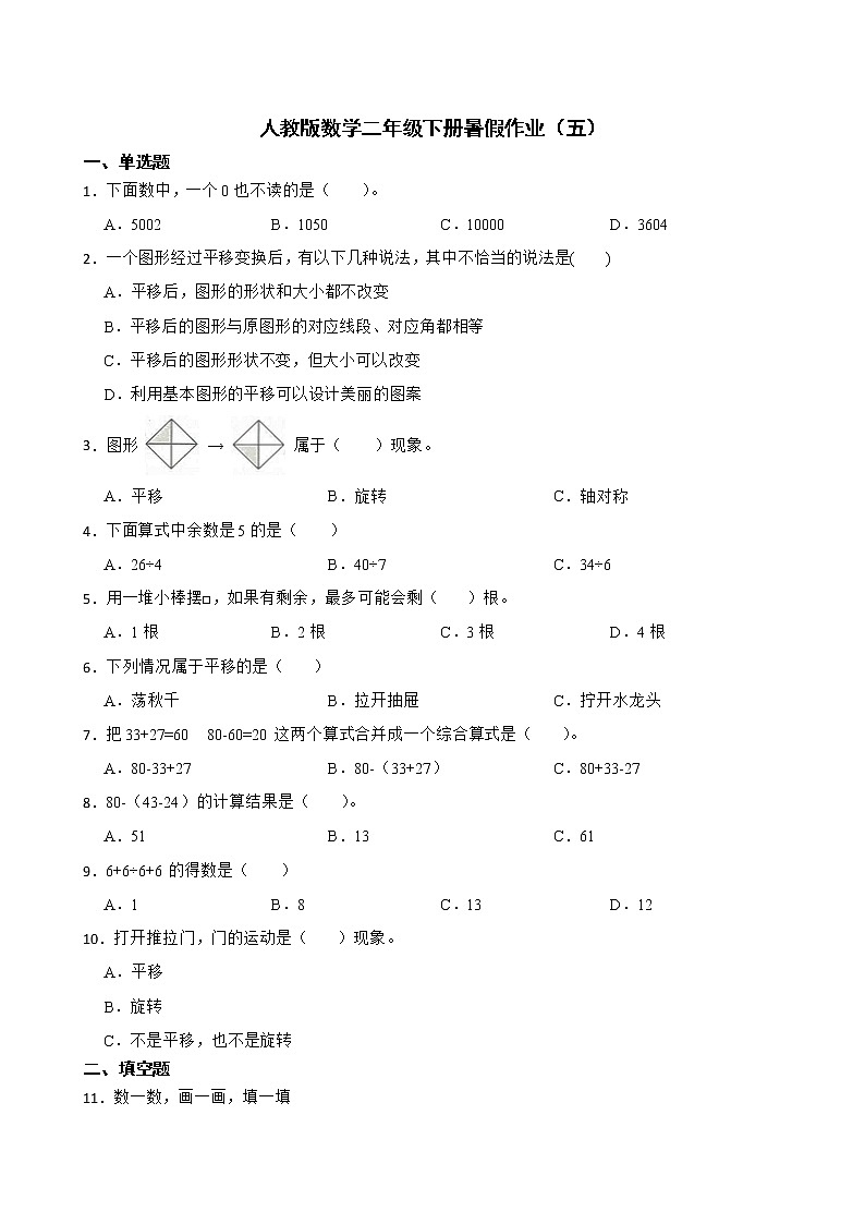 人教版数学二年级下册暑假作业（五）01