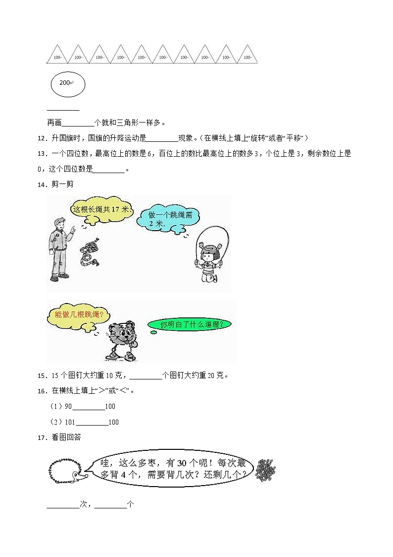 人教版数学二年级下册暑假作业（五）02