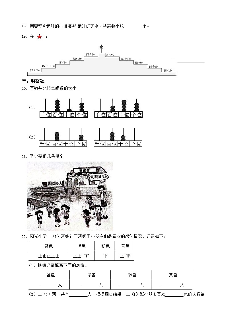 人教版数学二年级下册暑假作业（五）03