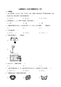 人教版数学二年级下册暑假作业（四）