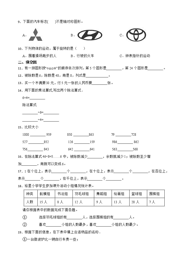 人教版数学二年级下册暑假作业（四）第2页