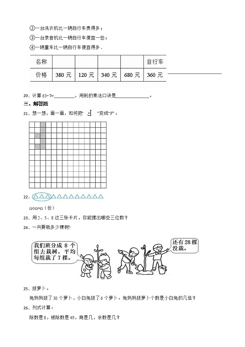 人教版数学二年级下册暑假作业（四）第3页