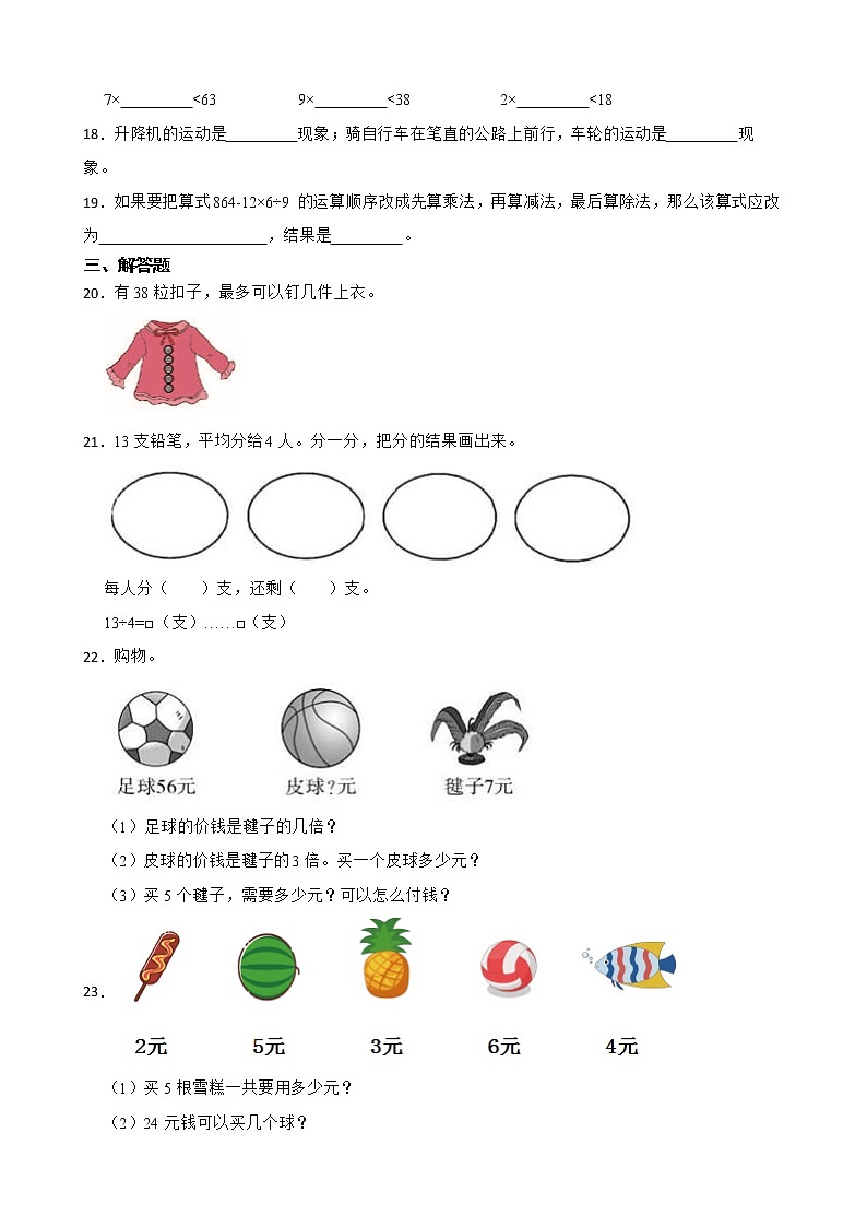 人教版数学二年级下册暑假作业（三）03