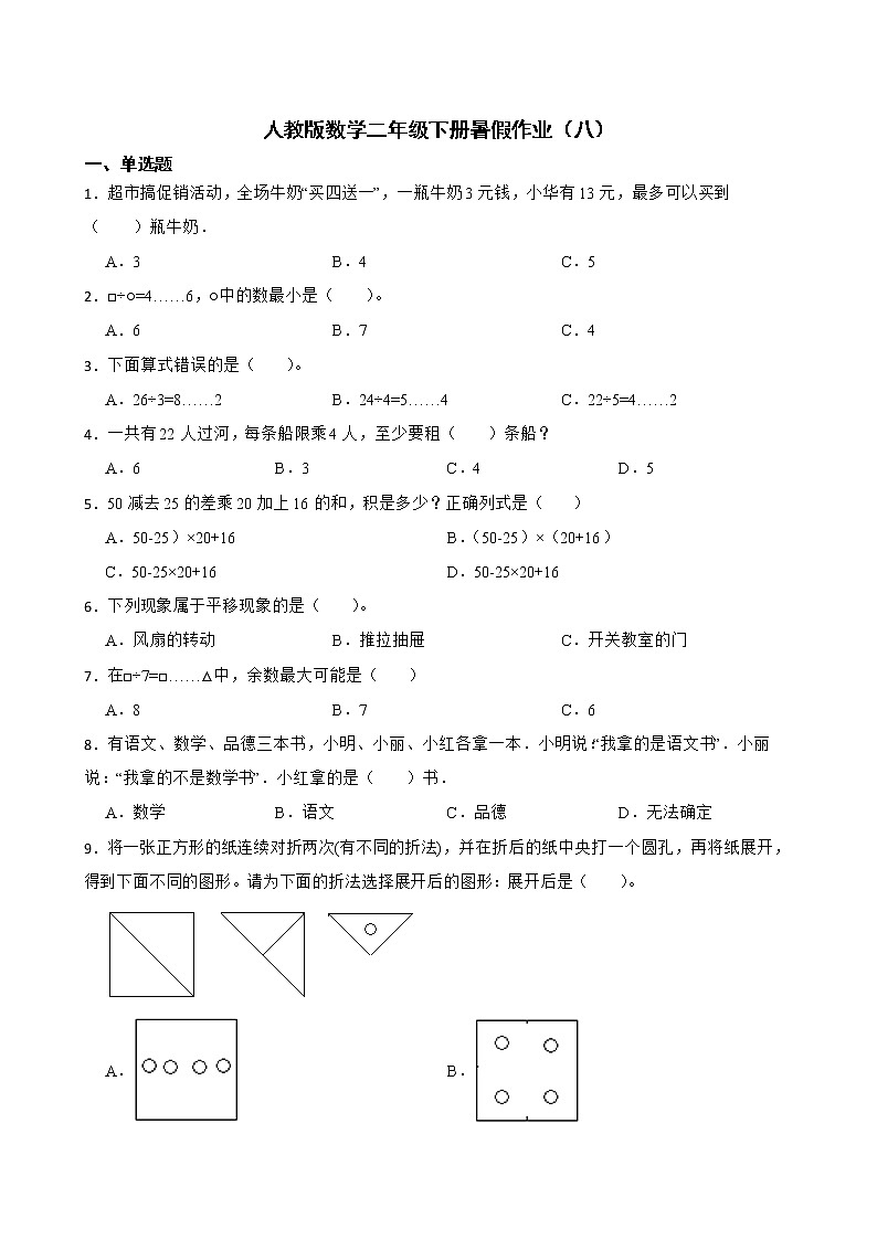 人教版数学二年级下册暑假作业（八）01