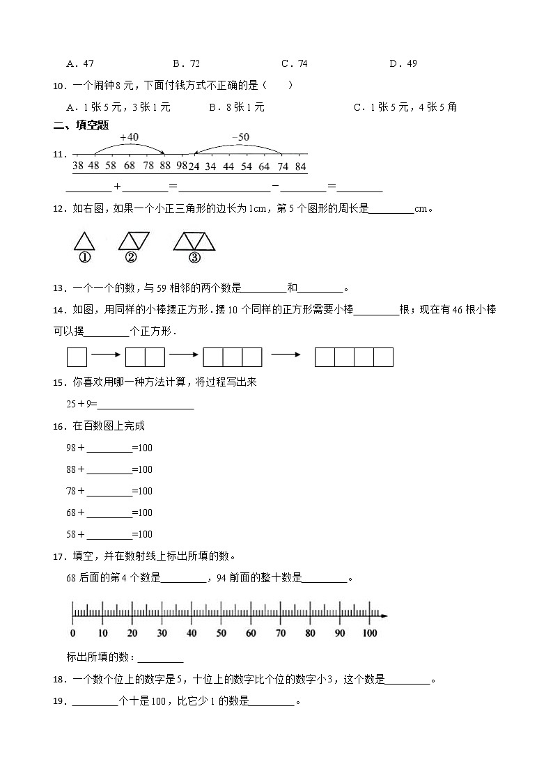 人教版数学一年级下册暑假作业（一）02