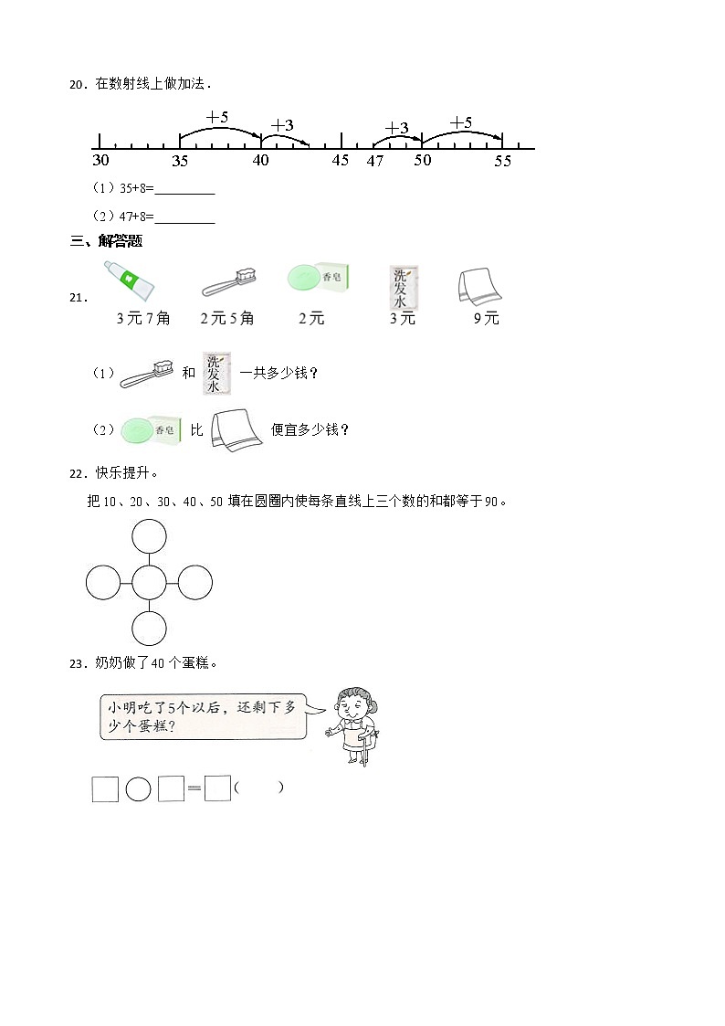 人教版数学一年级下册暑假作业（一）03
