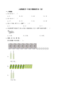 人教版数学一年级下册暑假作业（五）