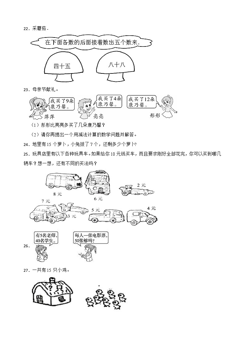 人教版数学一年级下册暑假作业（二）03