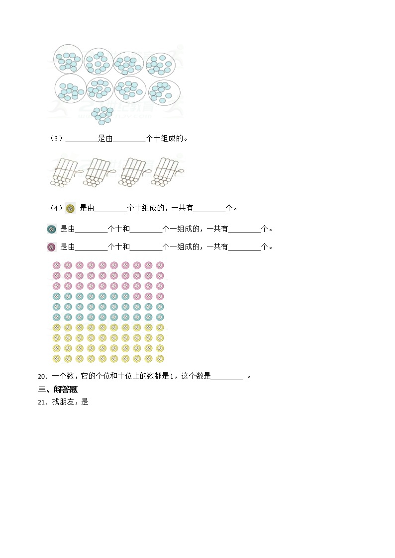 人教版数学一年级下册暑假作业（九）03