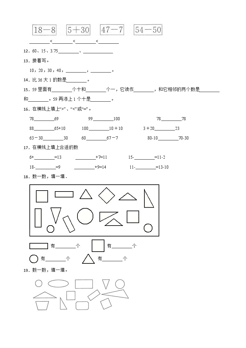 人教版数学一年级下册暑假作业（八）02