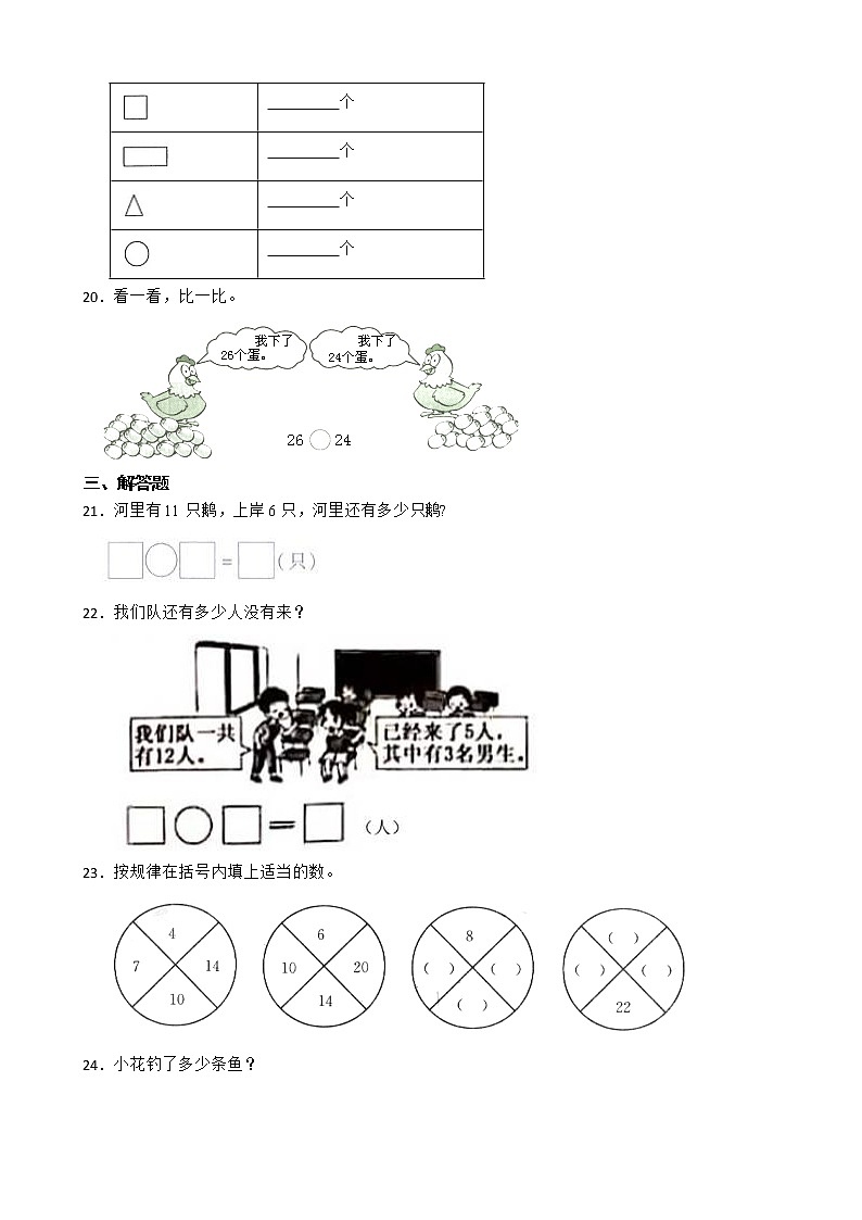 人教版数学一年级下册暑假作业（八）03