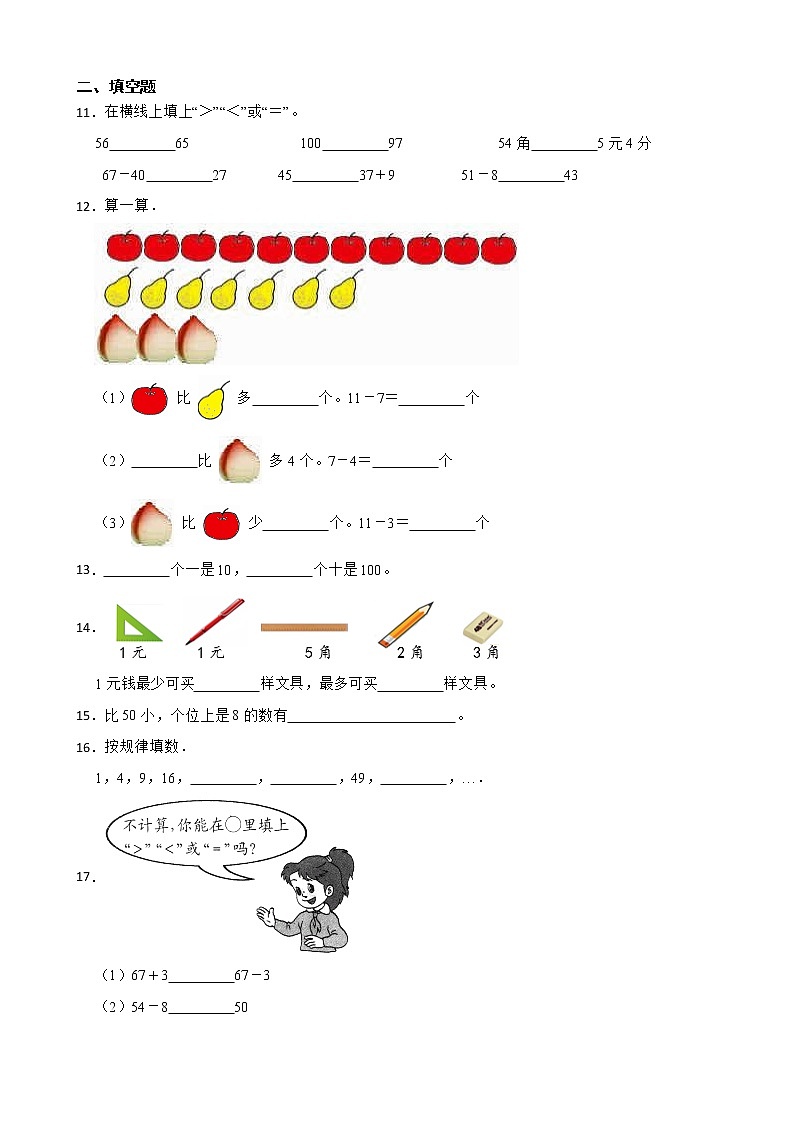 人教版数学一年级下册暑假作业（四）02