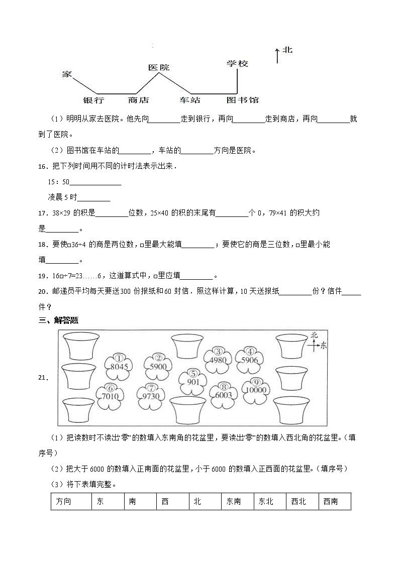人教版数学三年级下册暑假作业（五）第2页