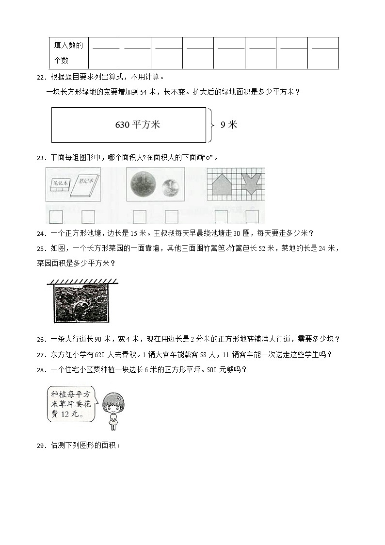 人教版数学三年级下册暑假作业（五）第3页