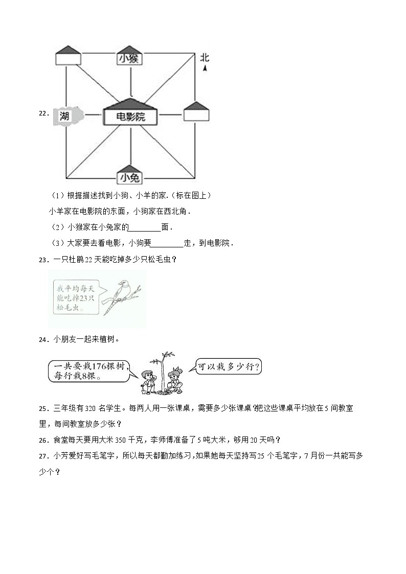 人教版数学三年级下册暑假作业（四）第3页
