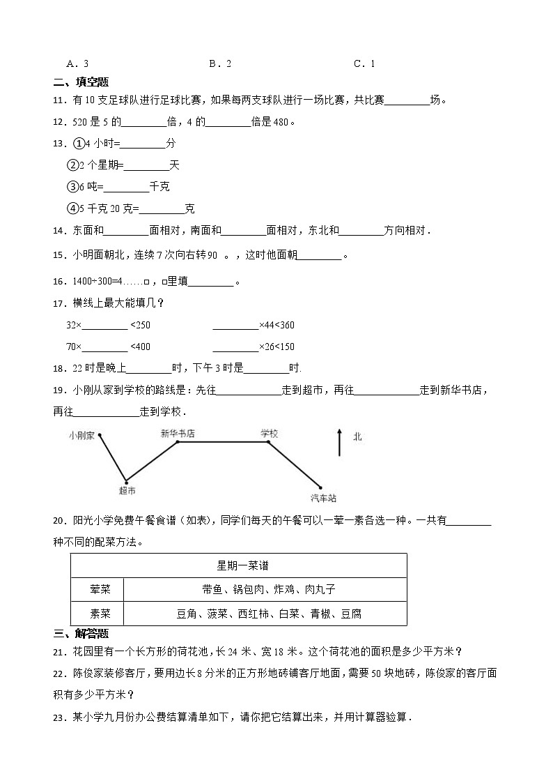 人教版数学三年级下册暑假作业（七）第2页