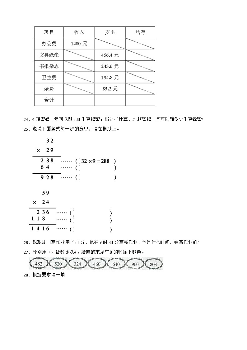 人教版数学三年级下册暑假作业（七）第3页