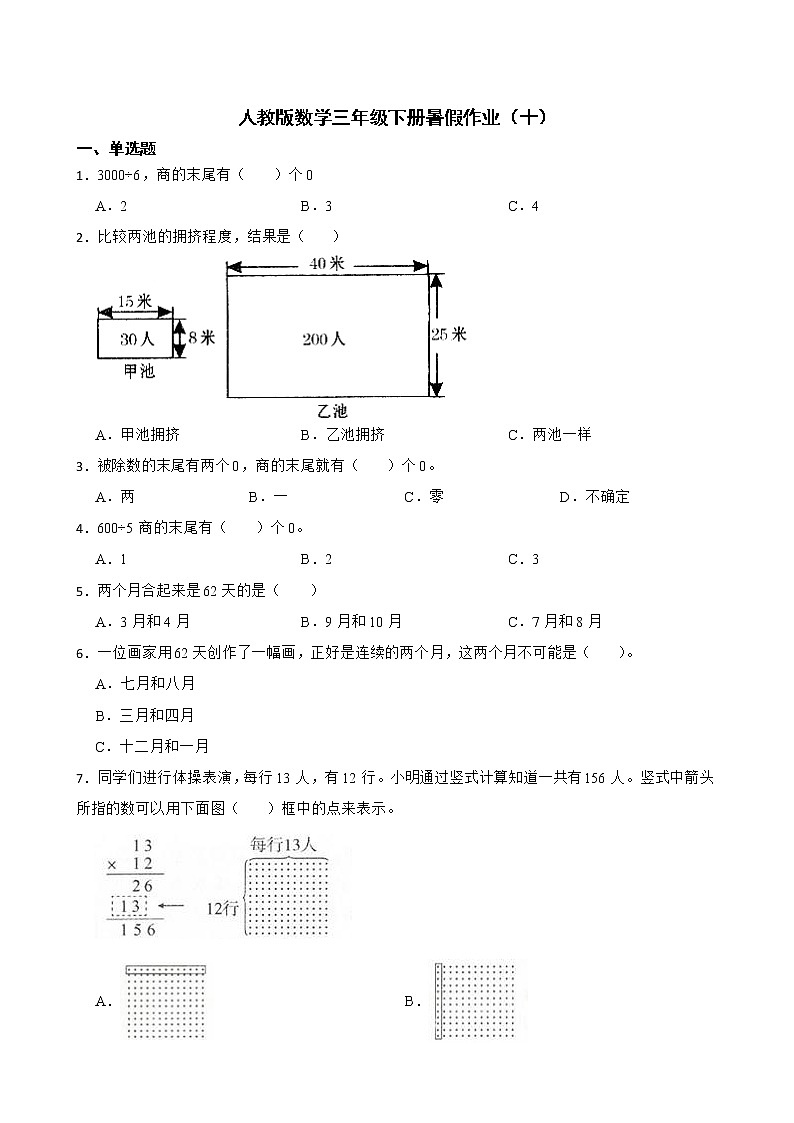 人教版数学三年级下册暑假作业（十）第1页