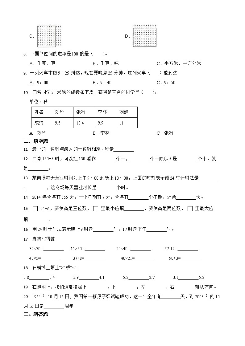 人教版数学三年级下册暑假作业（十）第2页